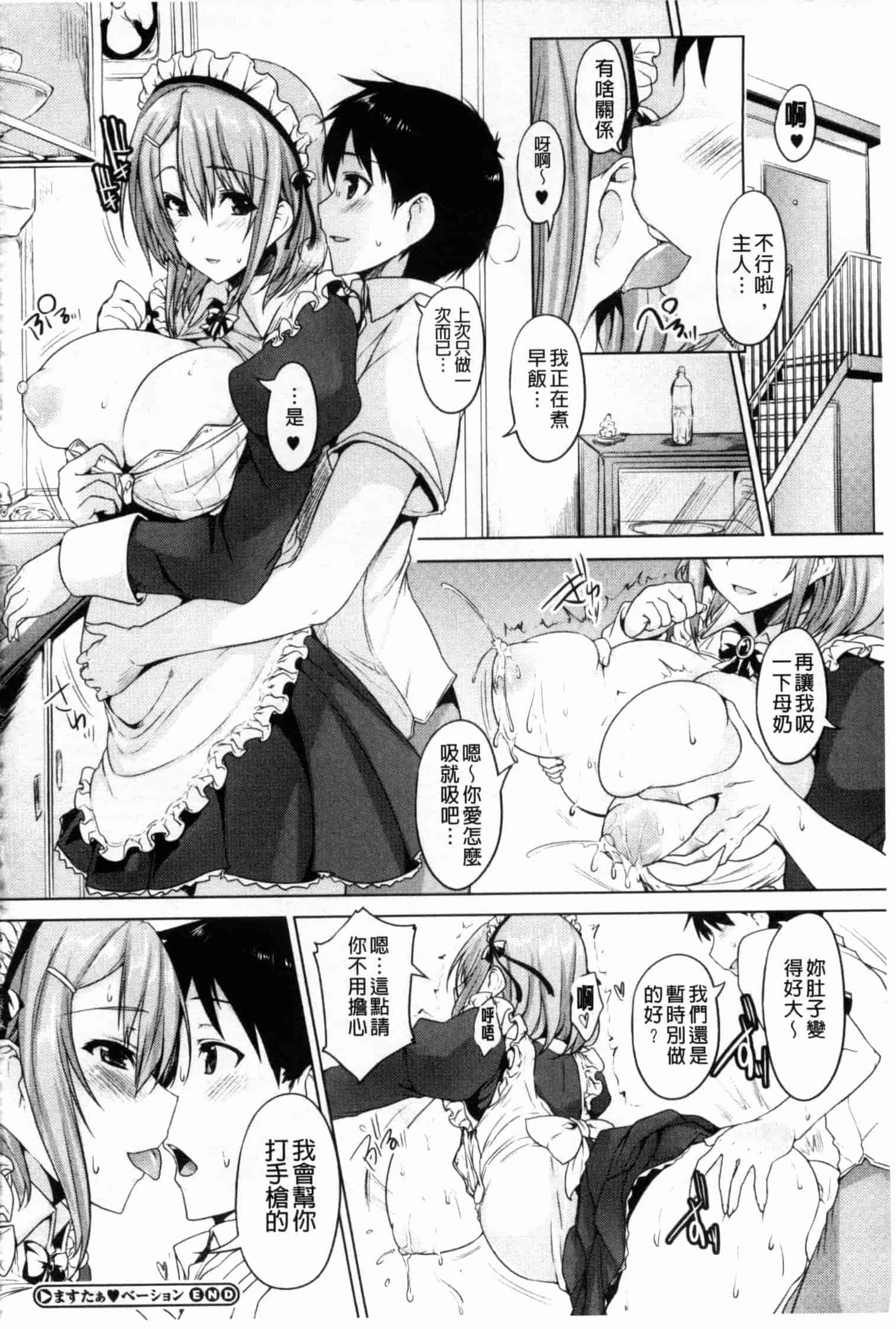 汉化版-[ごばん] 乳色吐息_第4集