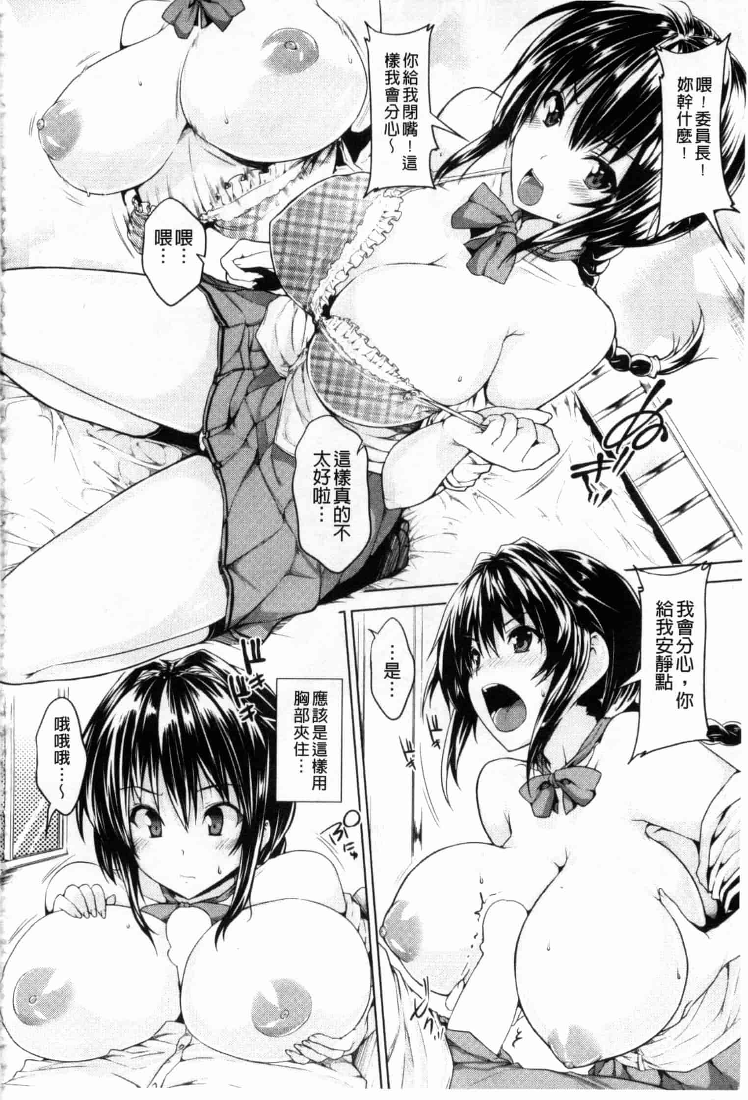 汉化版-[ごばん] 乳色吐息_第4集