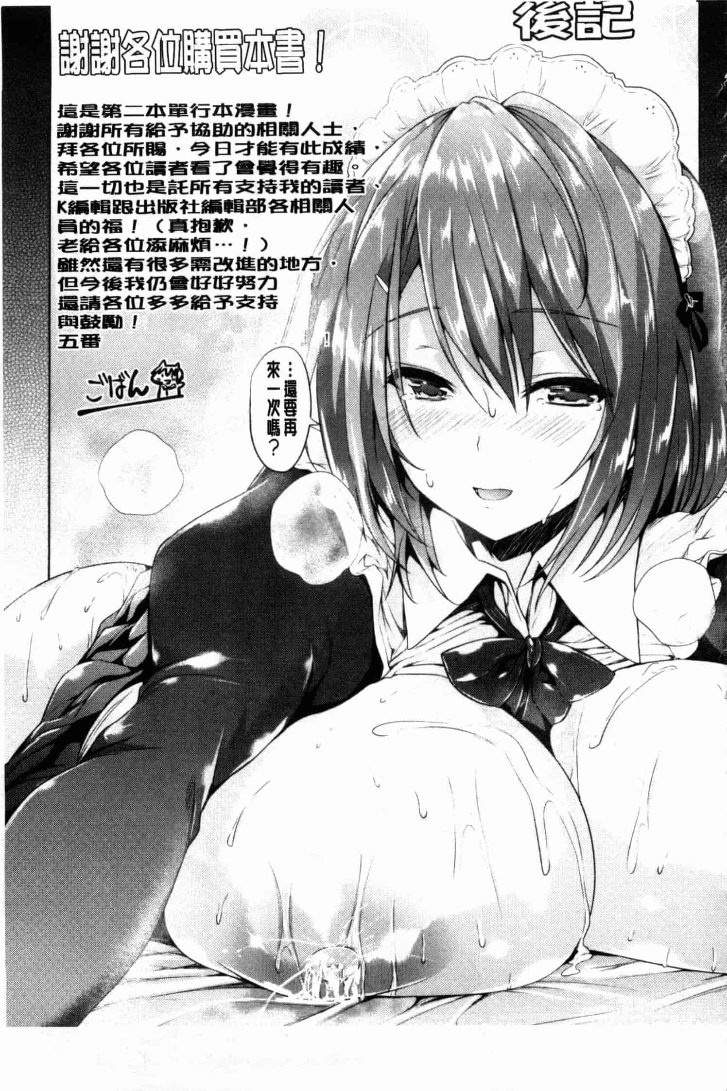 汉化版-[ごばん] 乳色吐息_第5集
