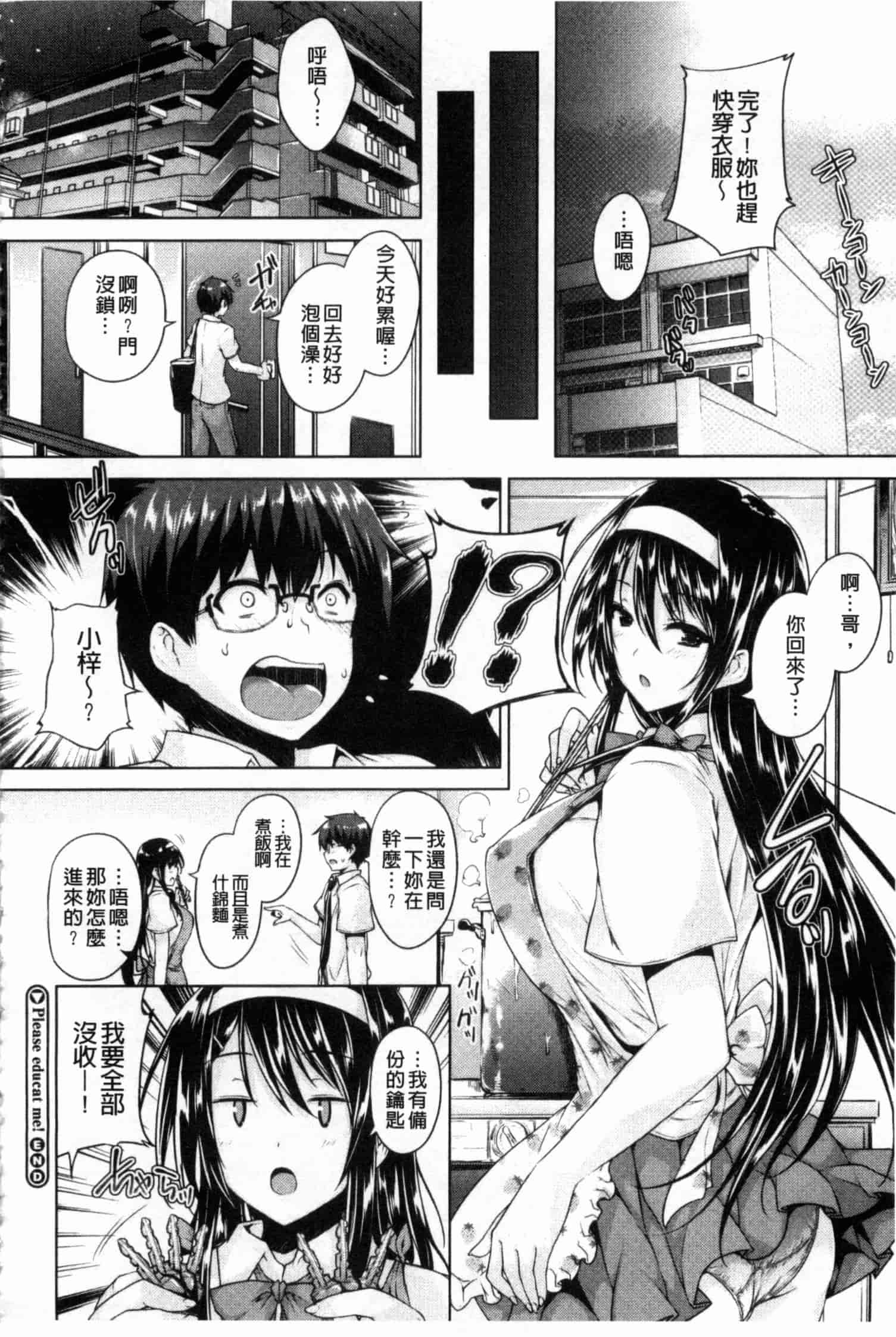 汉化版-[ごばん] 乳色吐息_第1集