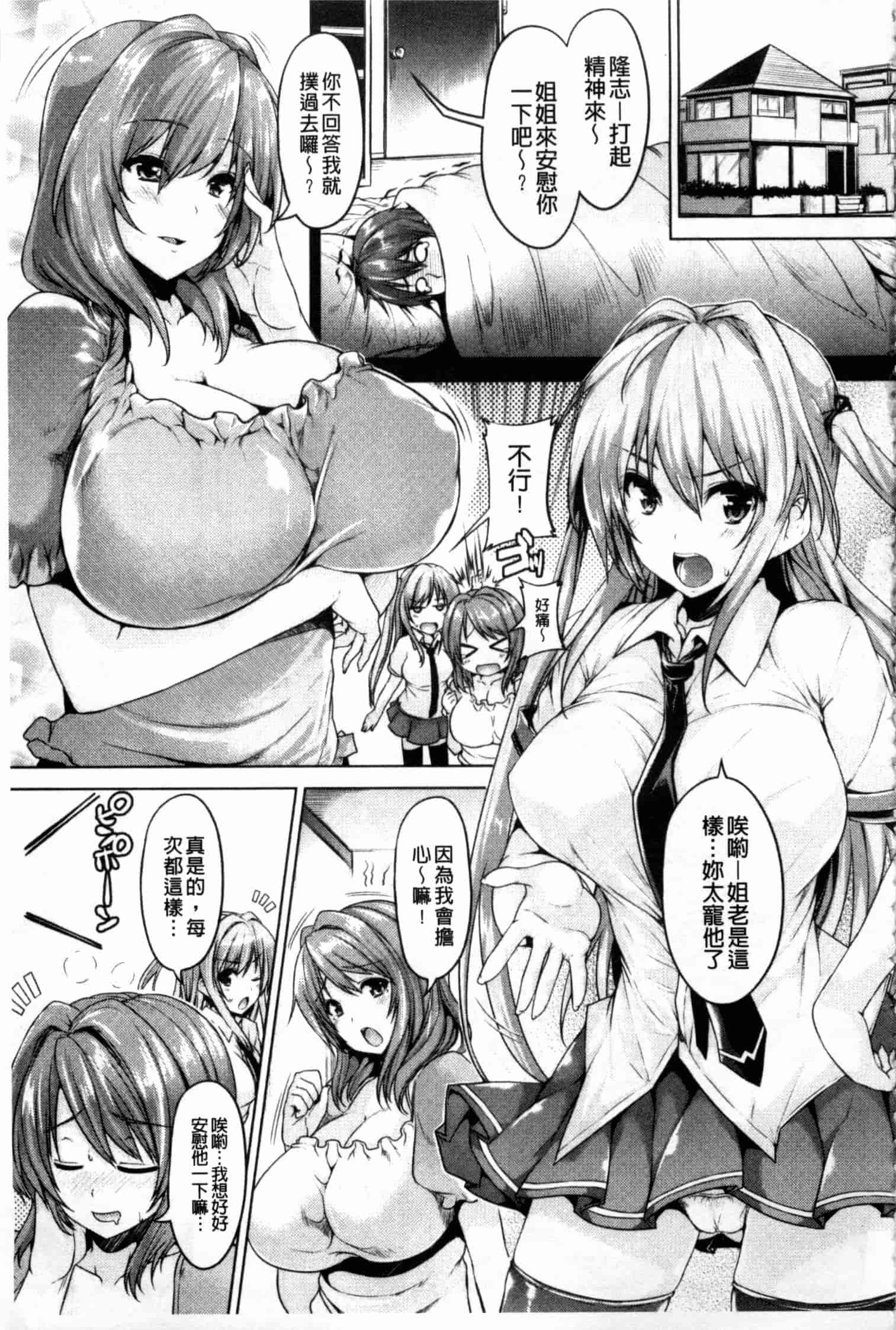 汉化版-[ごばん] 乳色吐息_第1集