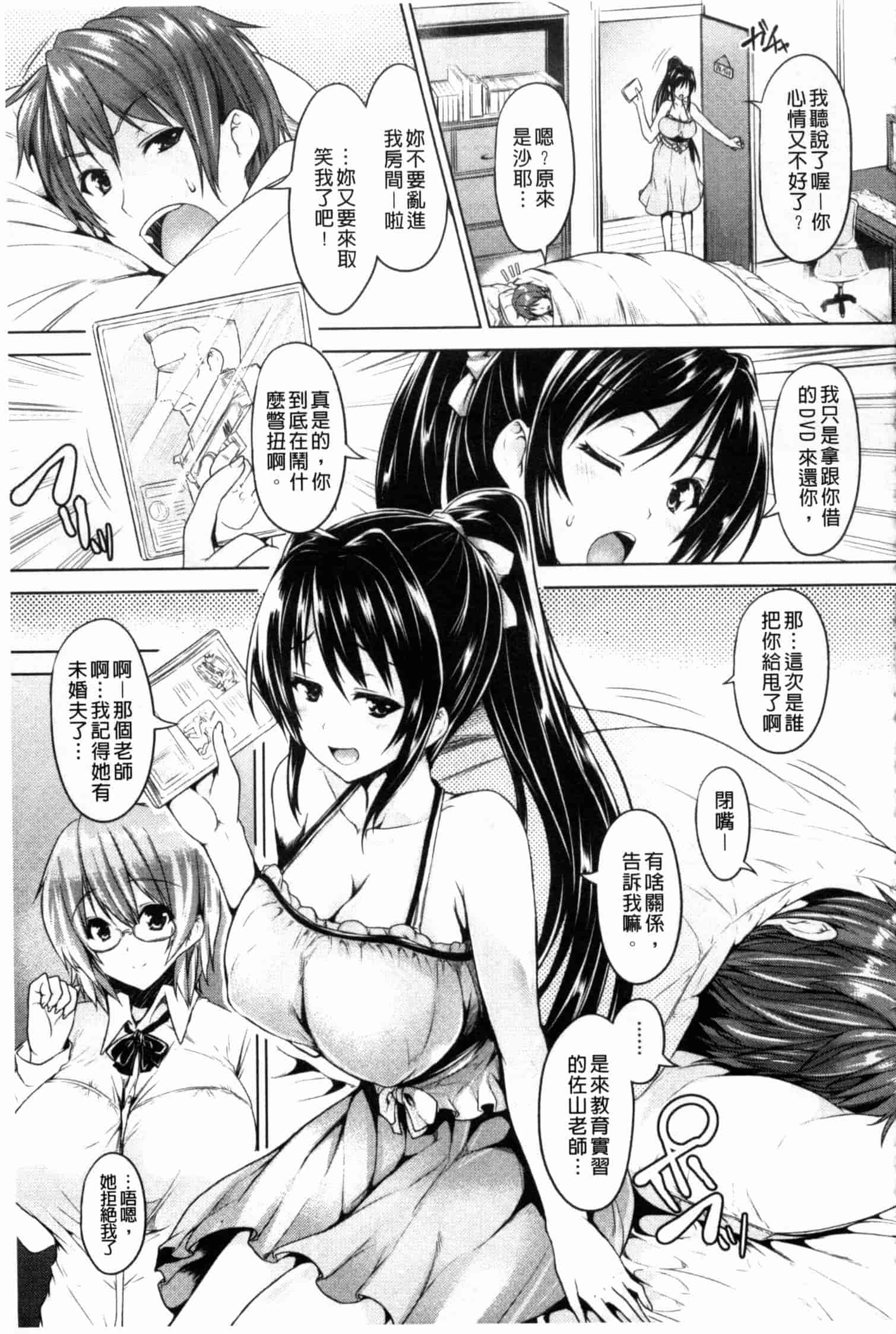汉化版-[ごばん] 乳色吐息_第1集