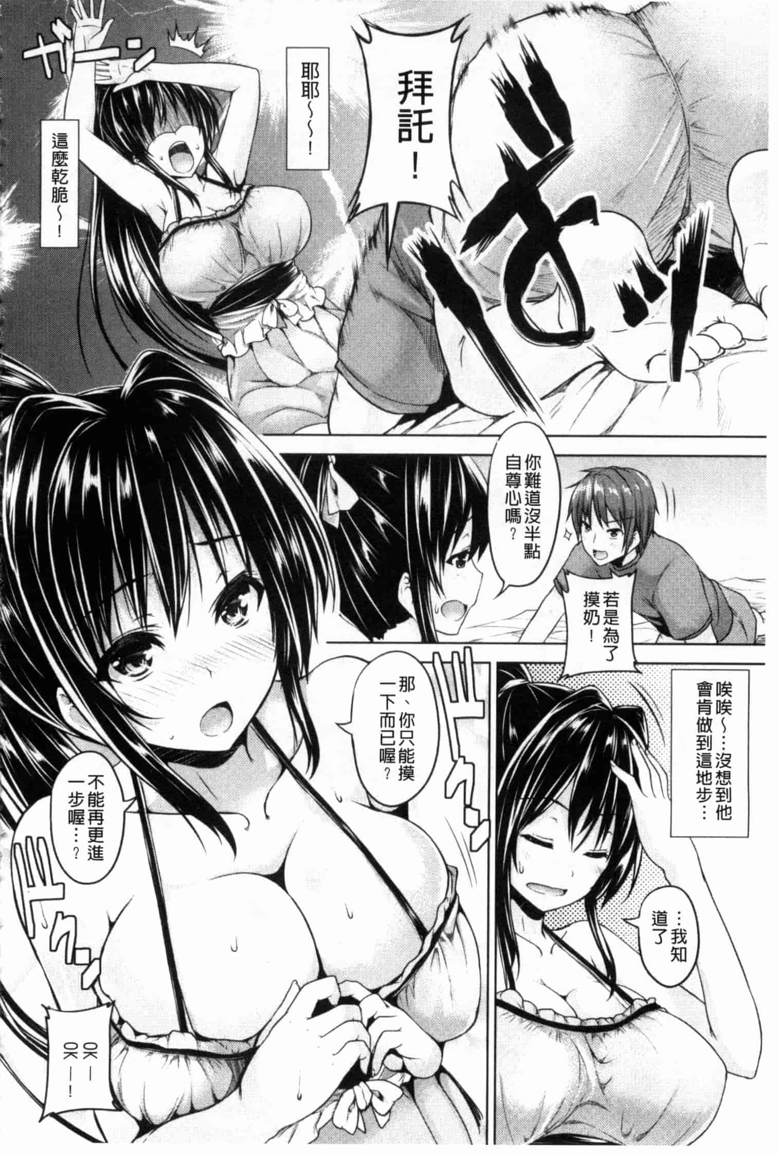汉化版-[ごばん] 乳色吐息_第1集