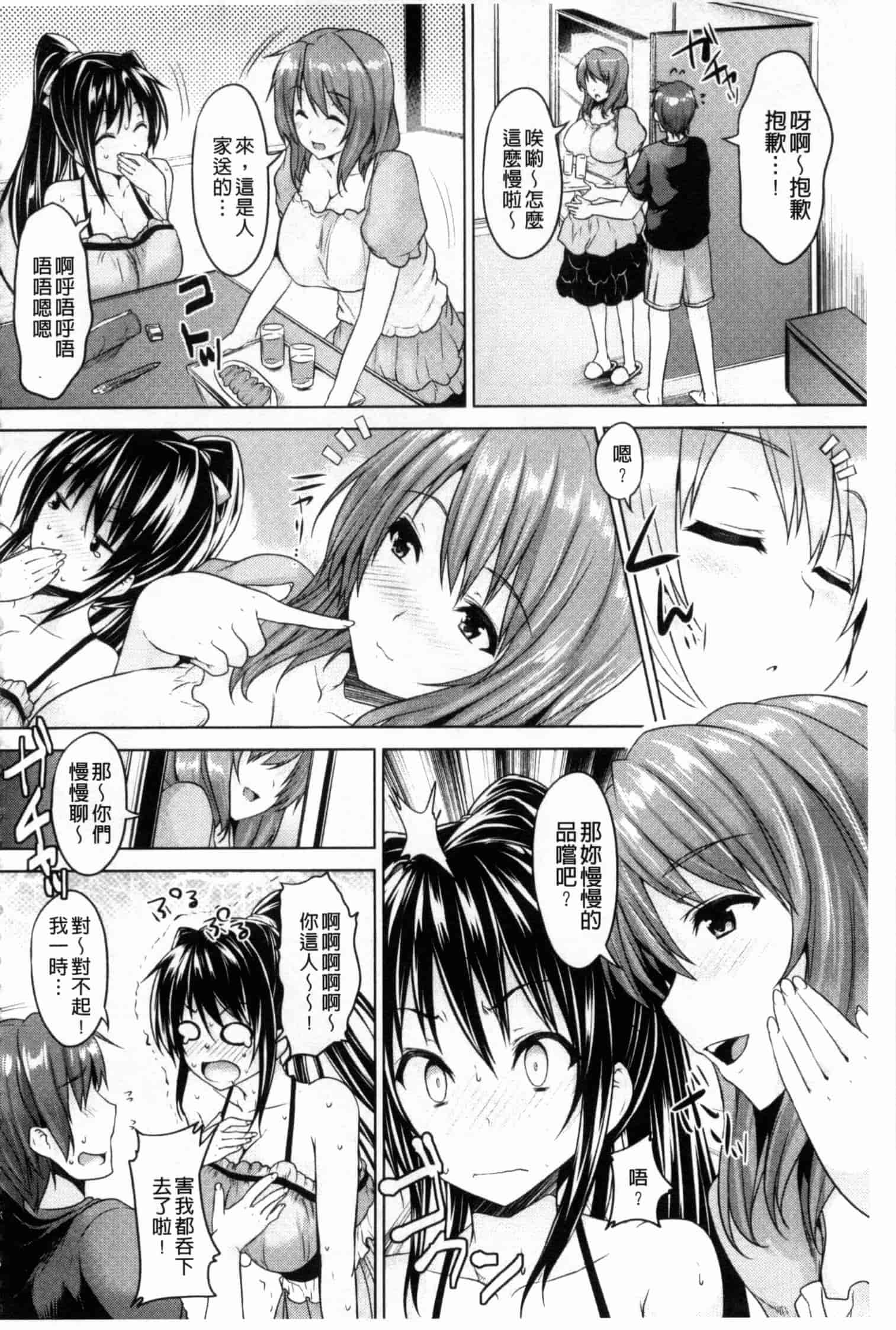 汉化版-[ごばん] 乳色吐息_第1集