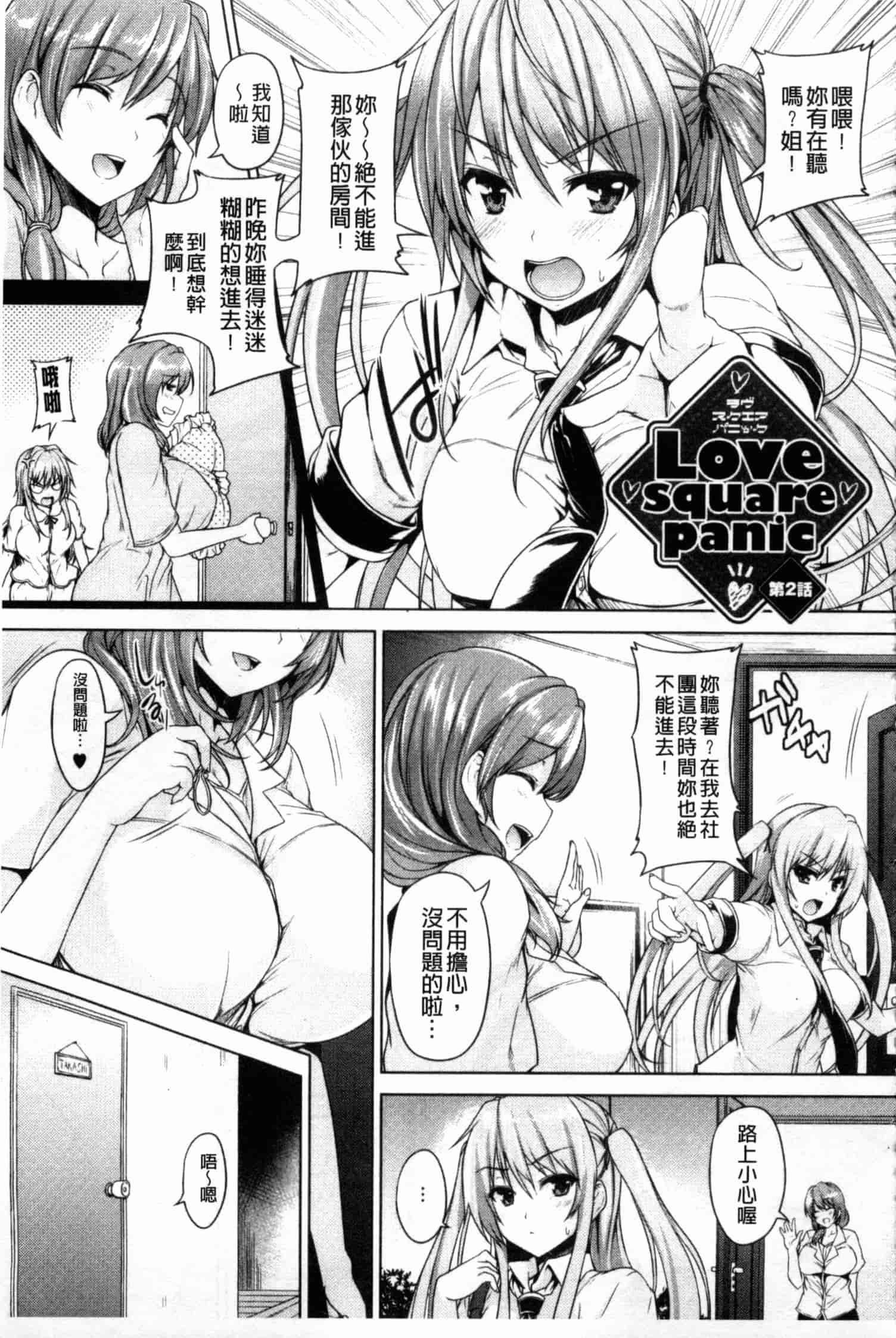 汉化版-[ごばん] 乳色吐息_第2集