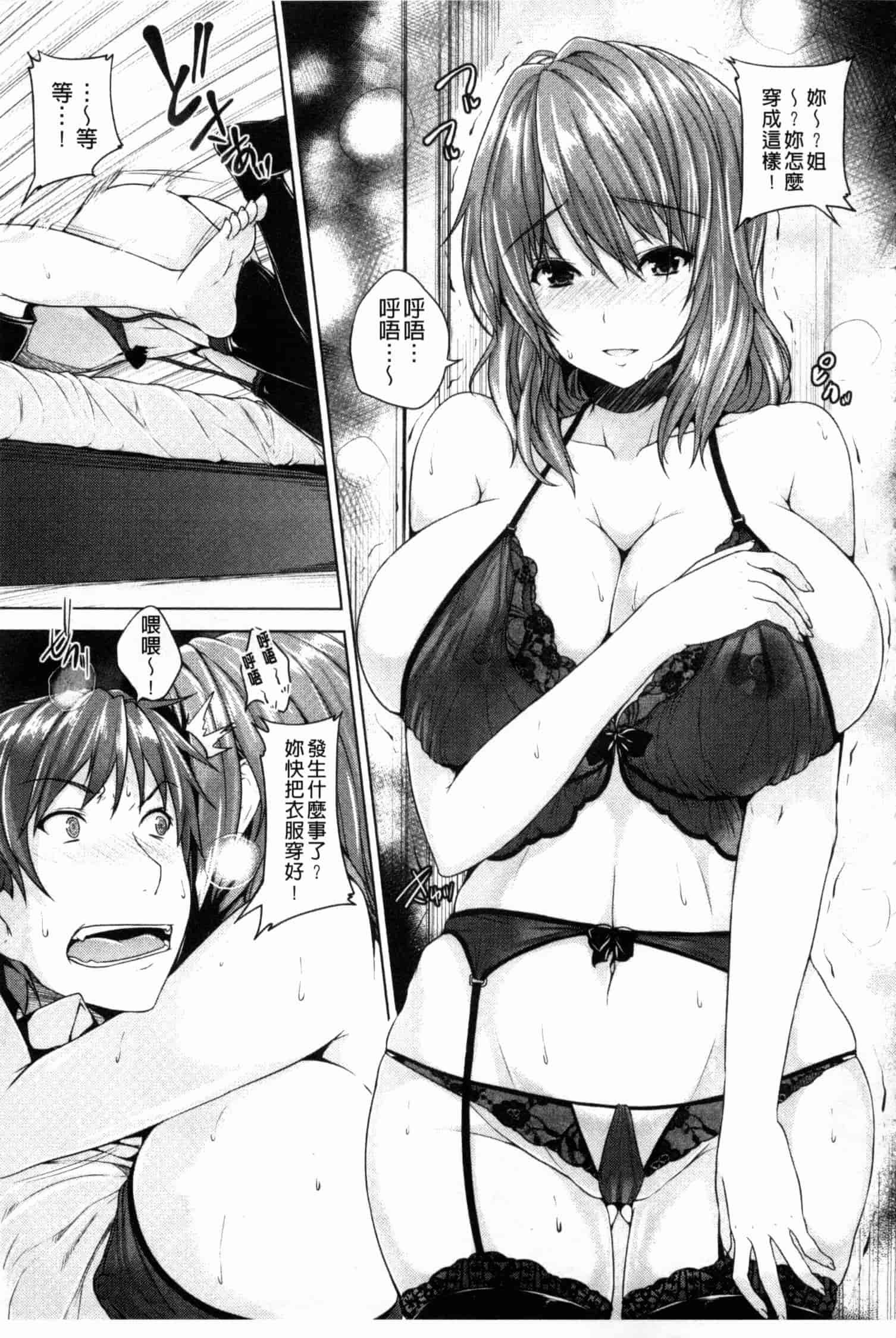 汉化版-[ごばん] 乳色吐息_第2集