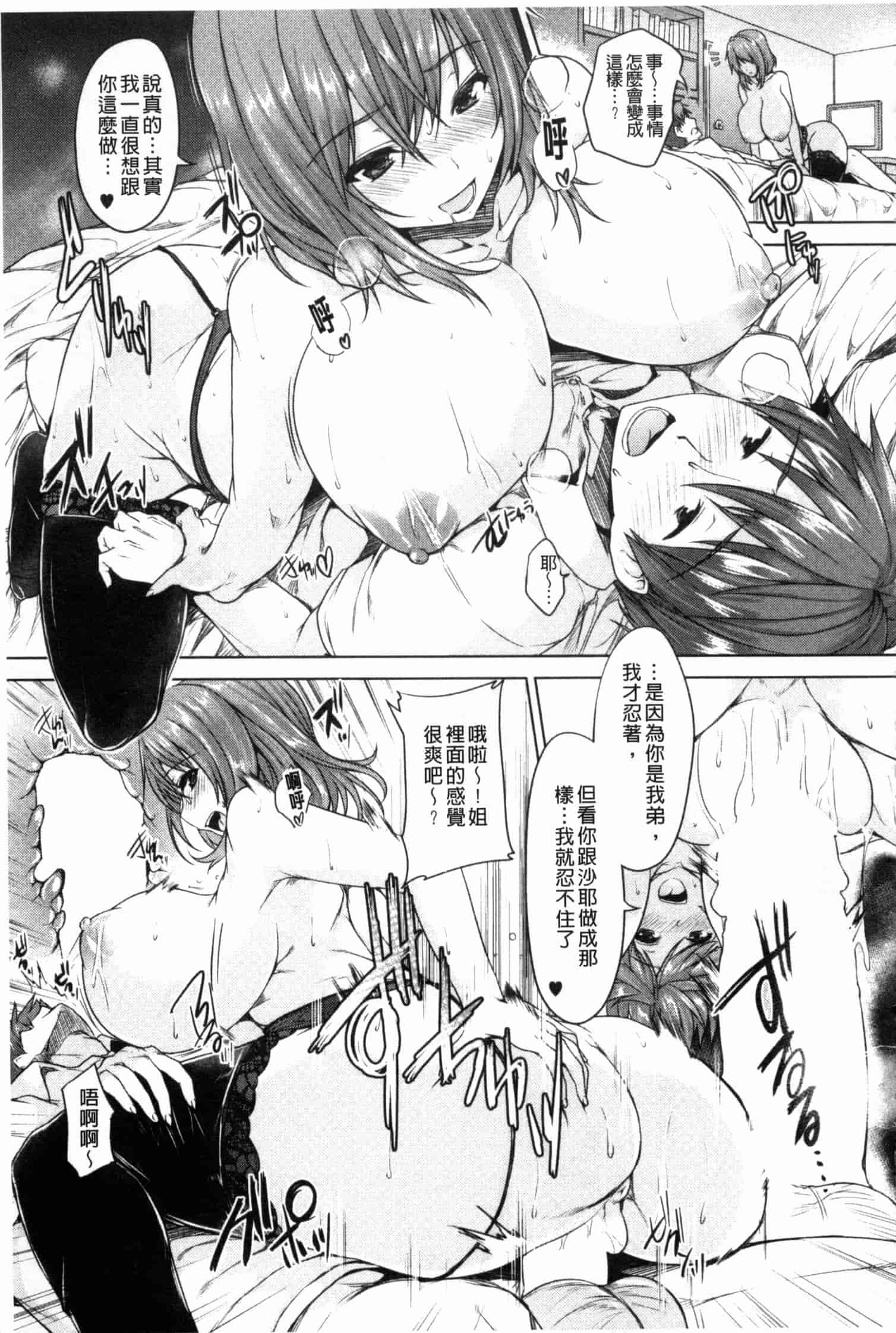 汉化版-[ごばん] 乳色吐息_第2集