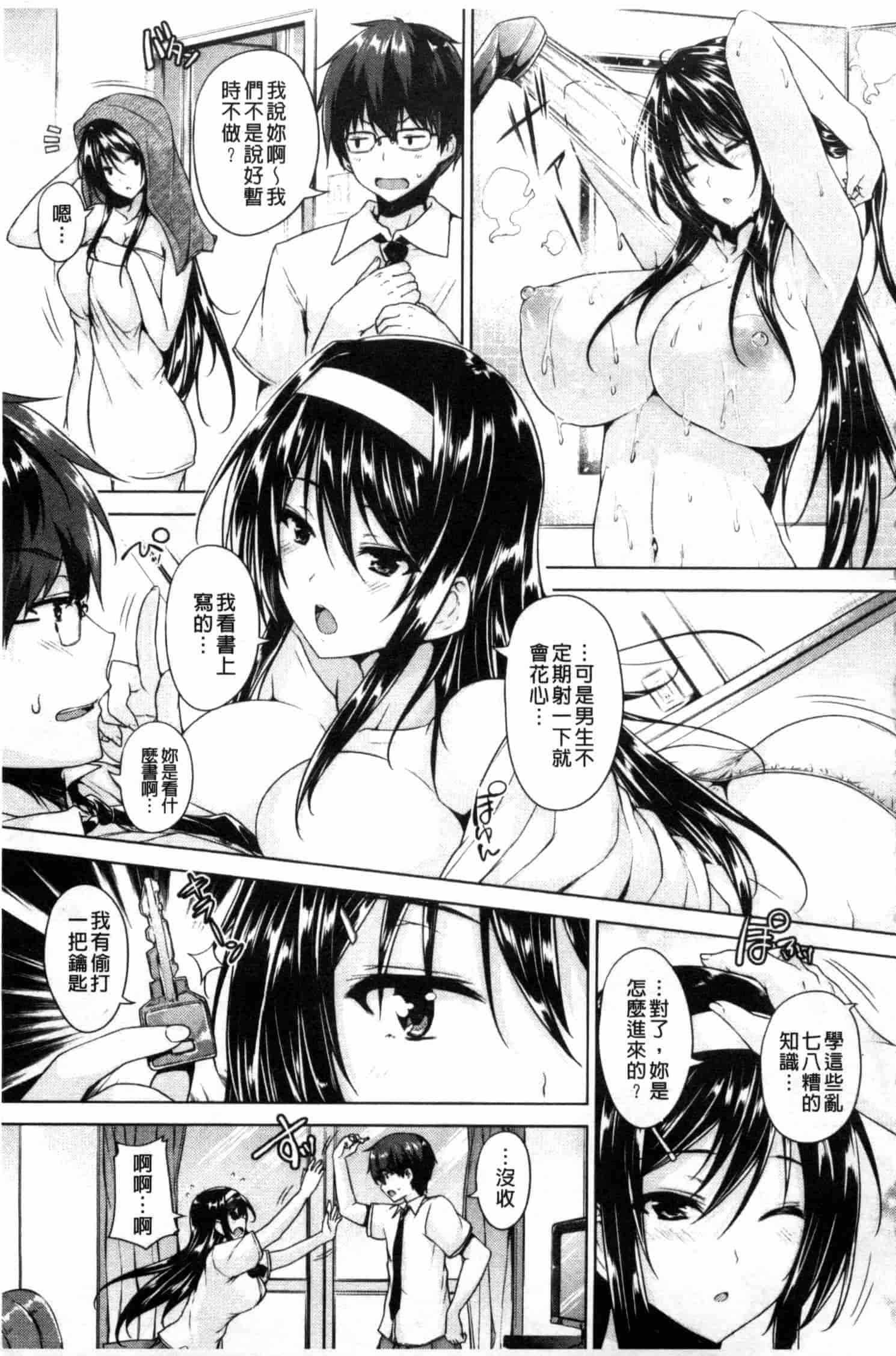汉化版-[ごばん] 乳色吐息_第1集
