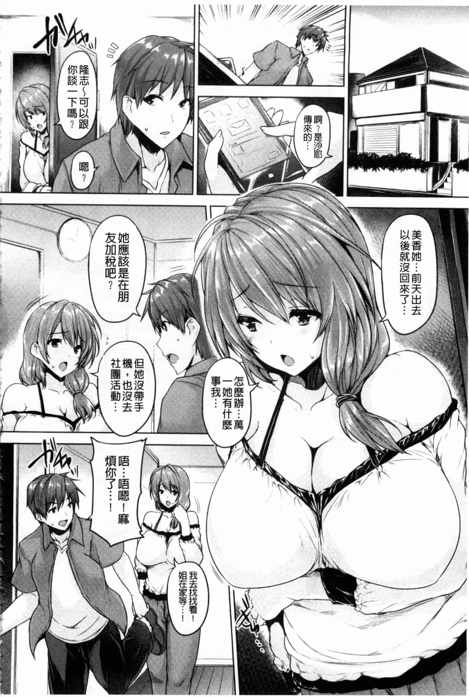 汉化版-[ごばん] 乳色吐息_第2集