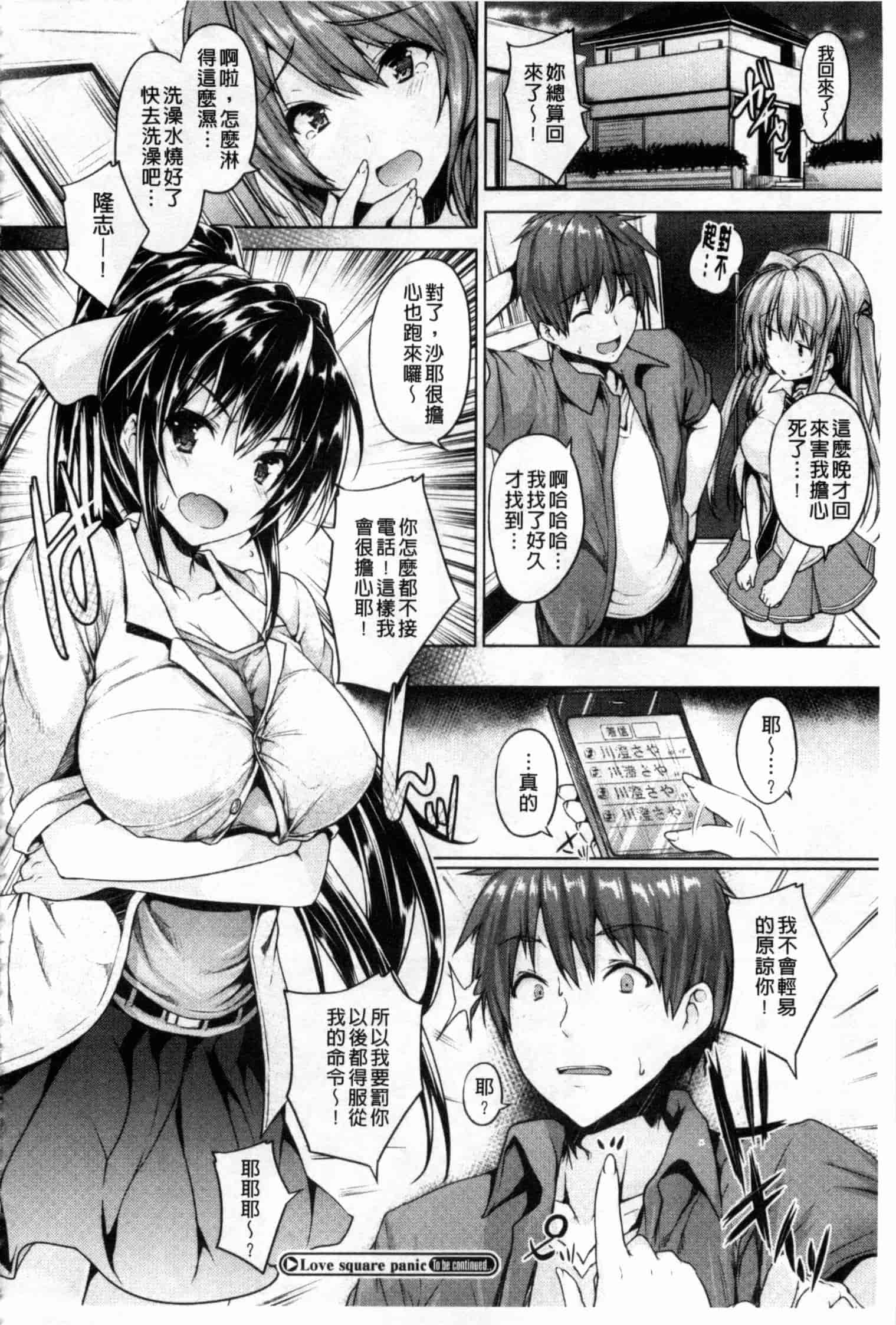 汉化版-[ごばん] 乳色吐息_第3集