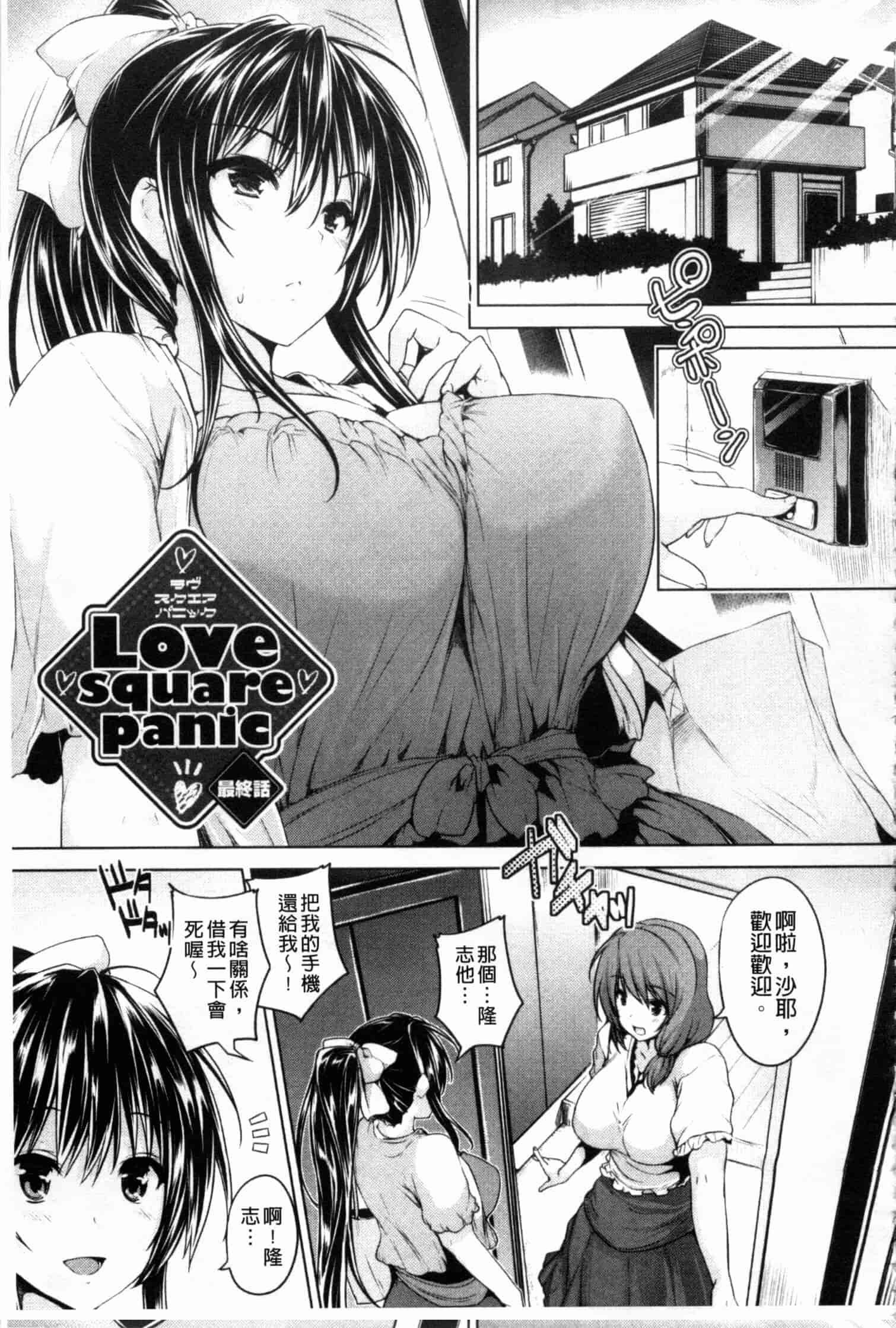 汉化版-[ごばん] 乳色吐息_第3集