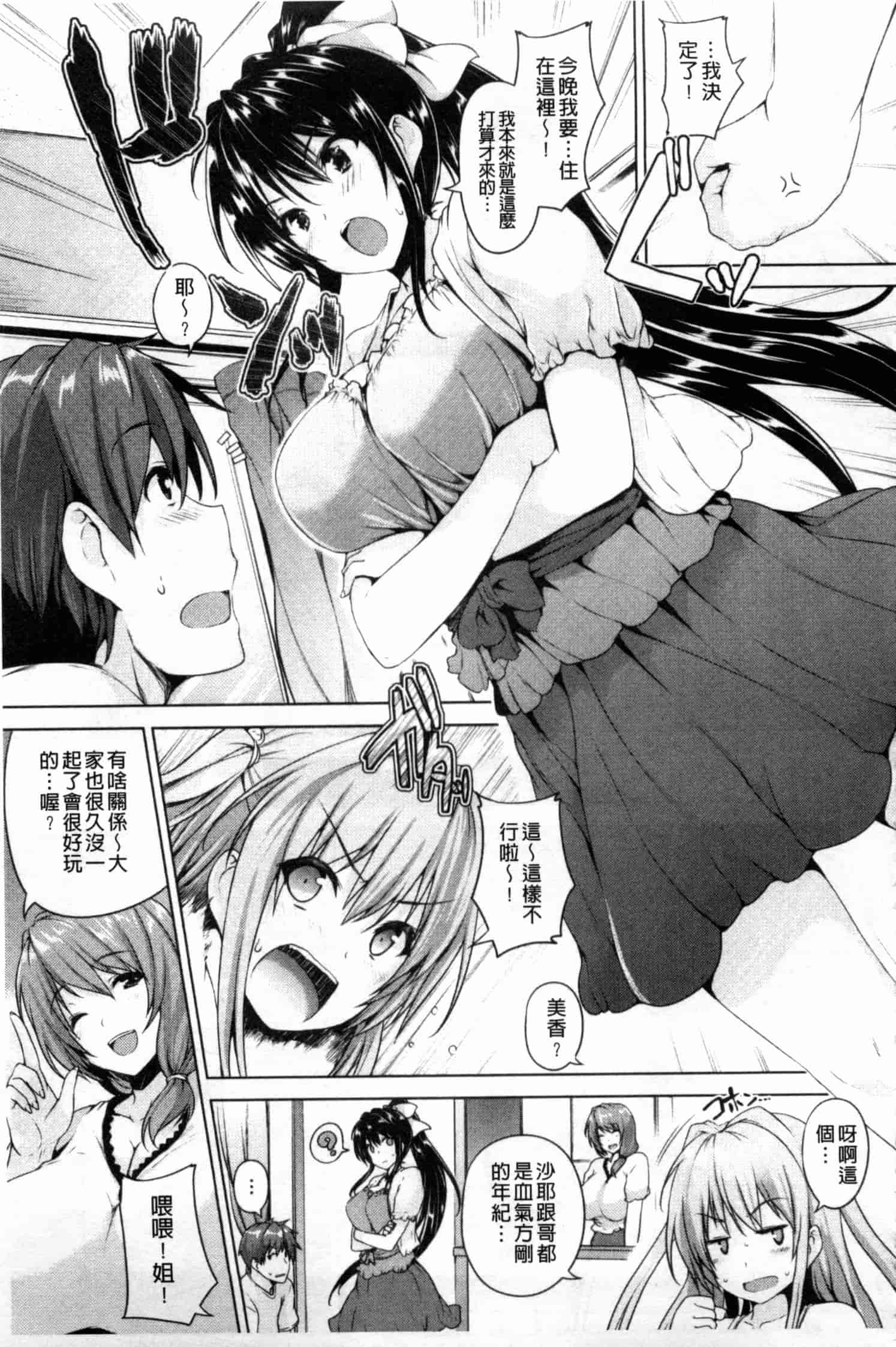 汉化版-[ごばん] 乳色吐息_第3集