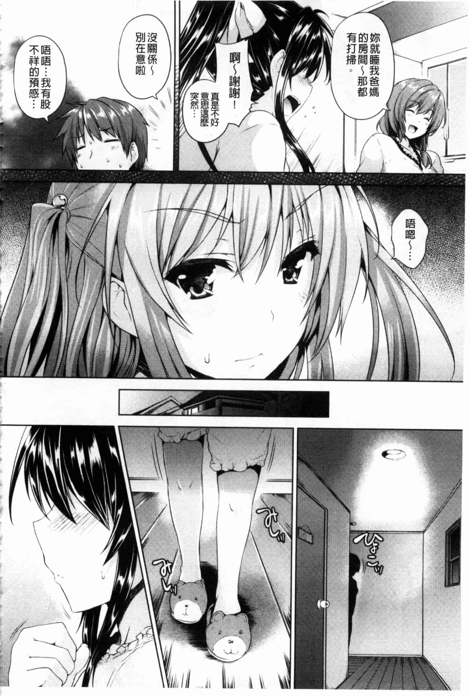 汉化版-[ごばん] 乳色吐息_第3集