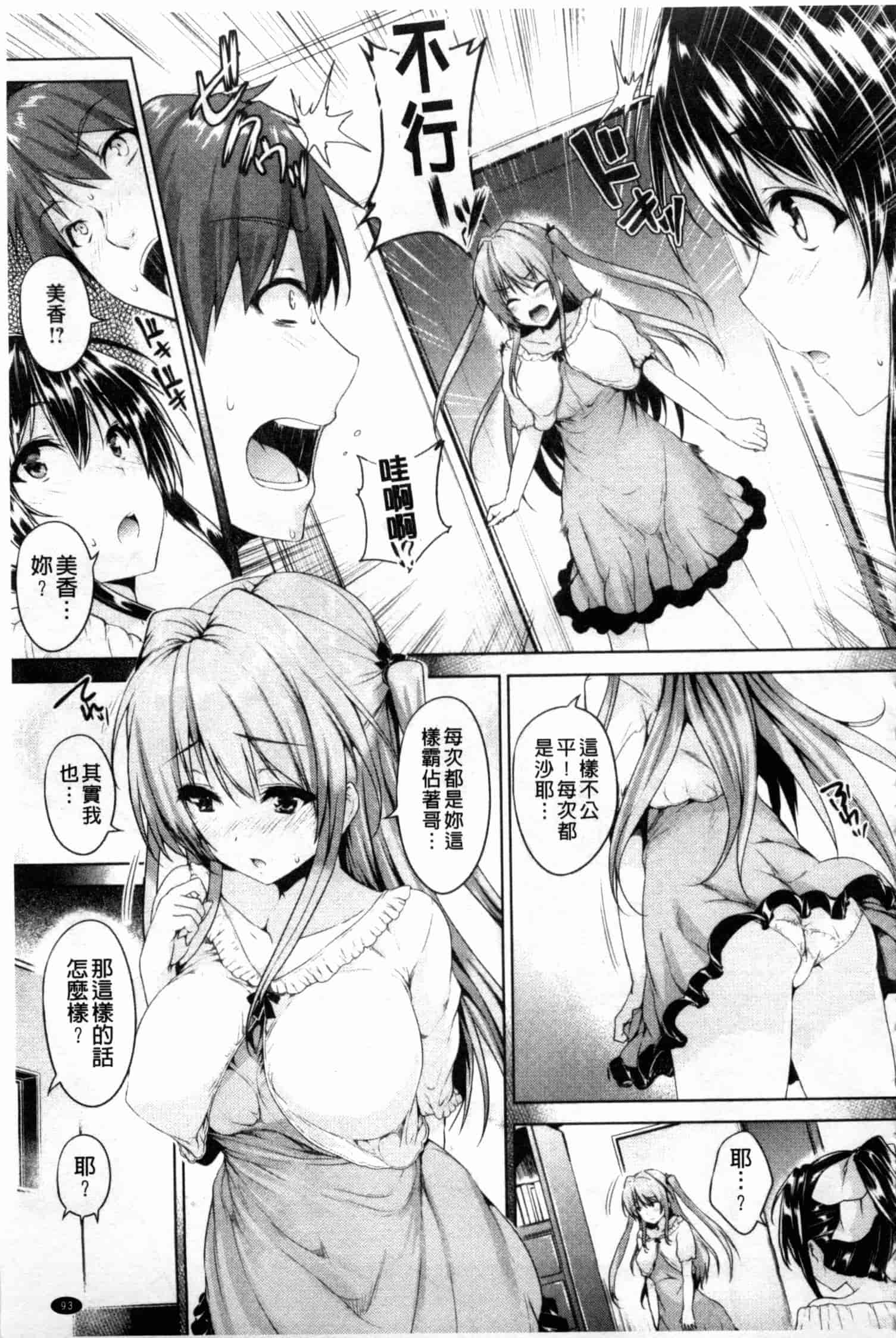 汉化版-[ごばん] 乳色吐息_第3集