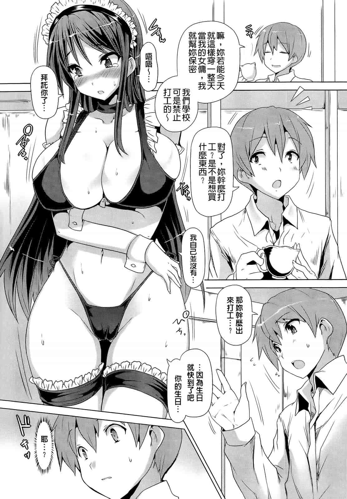 汉化版-[ごばん] 絶対乳域_第3集