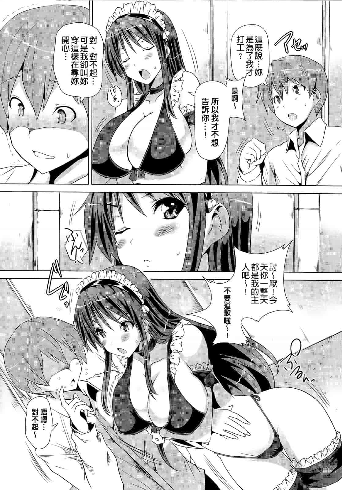 汉化版-[ごばん] 絶対乳域_第3集