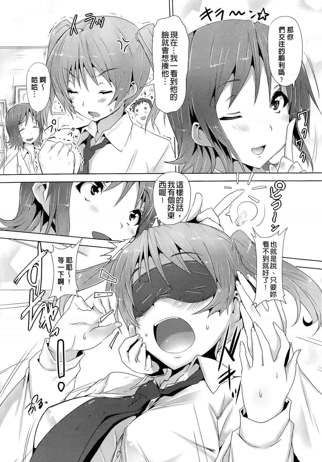 汉化版-[ごばん] 絶対乳域_第4集