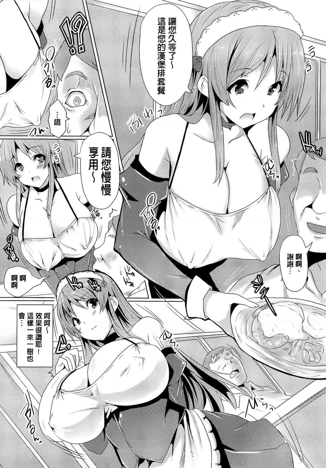 汉化版-[ごばん] 絶対乳域_第4集