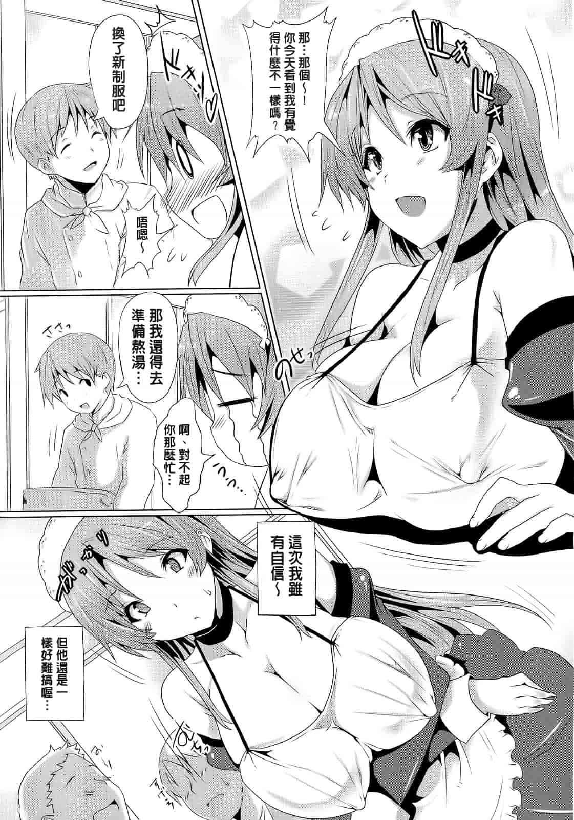 汉化版-[ごばん] 絶対乳域_第4集