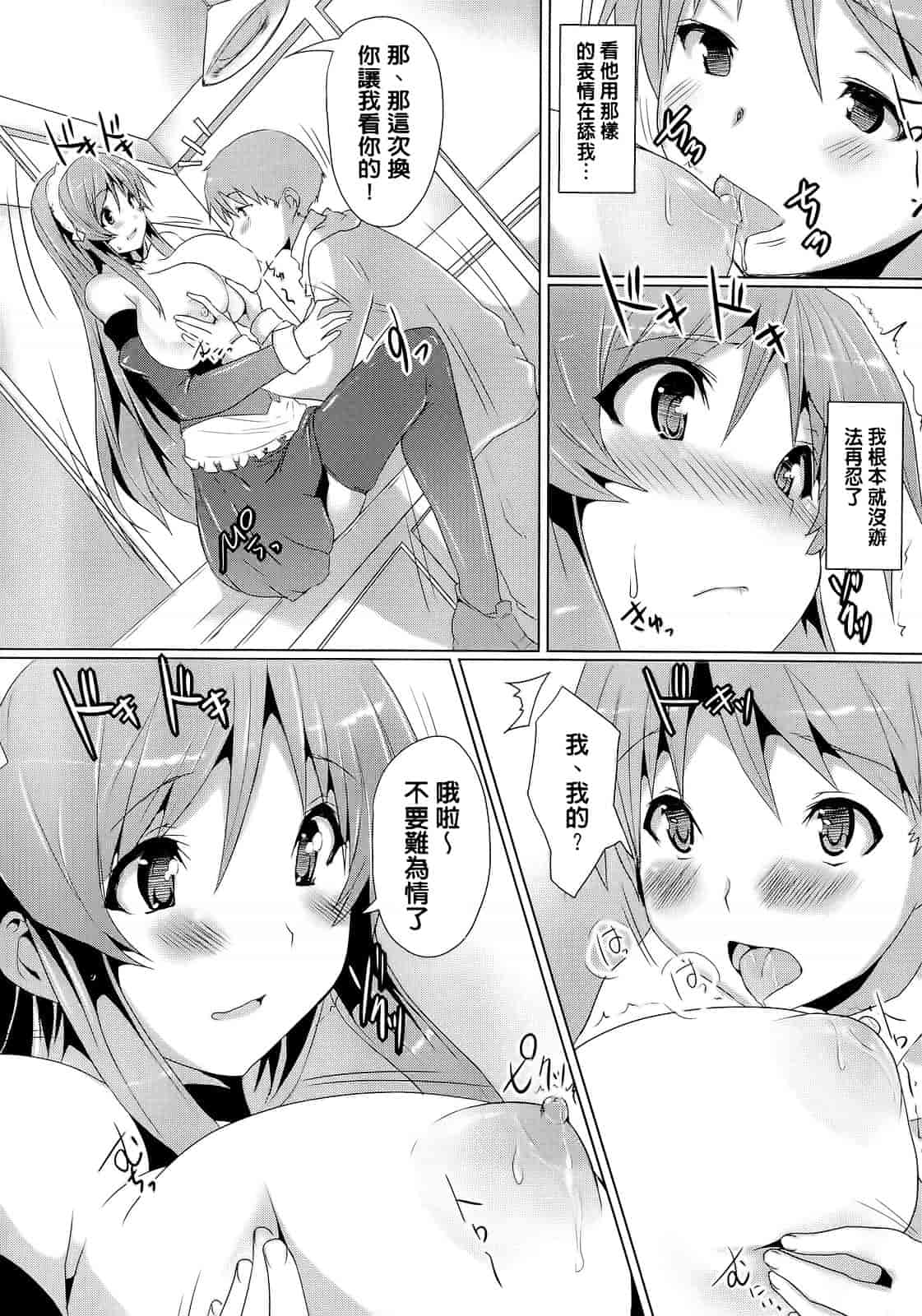 汉化版-[ごばん] 絶対乳域_第5集