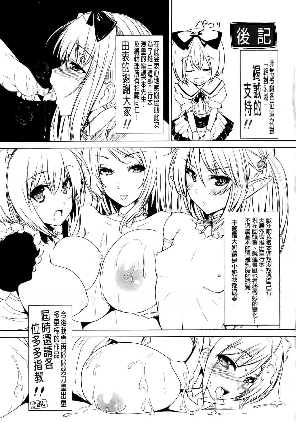 汉化版-[ごばん] 絶対乳域_第5集