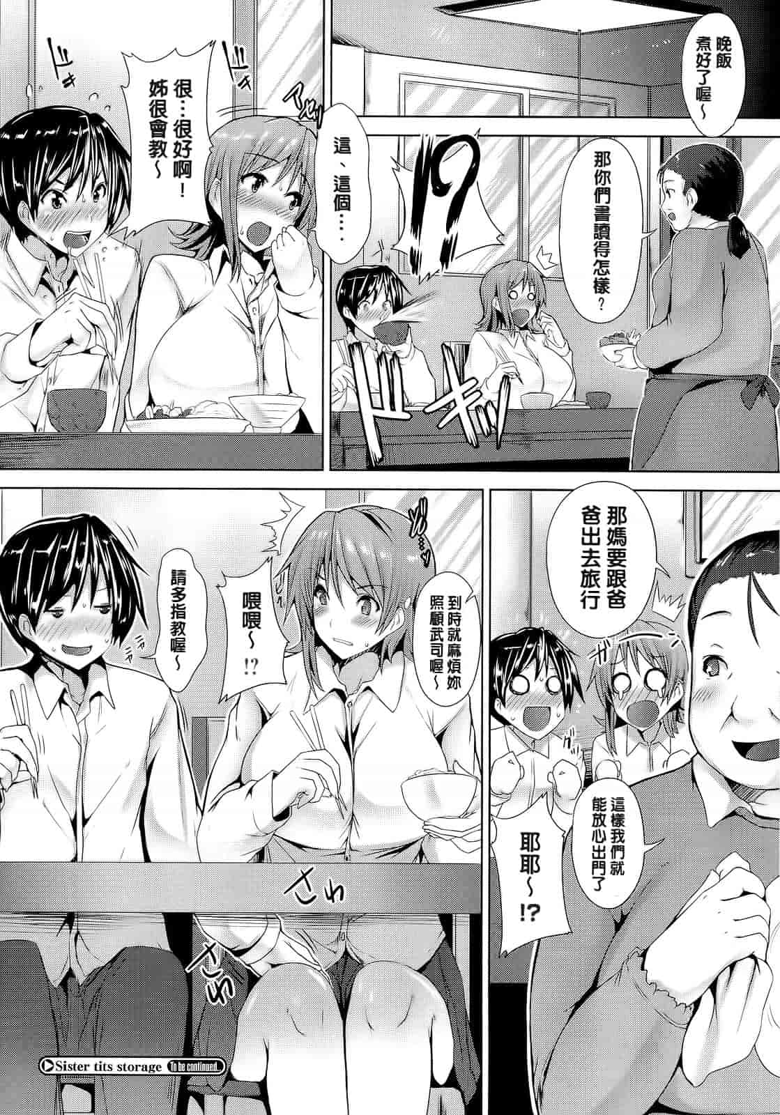 汉化版-[ごばん] 絶対乳域_第1集