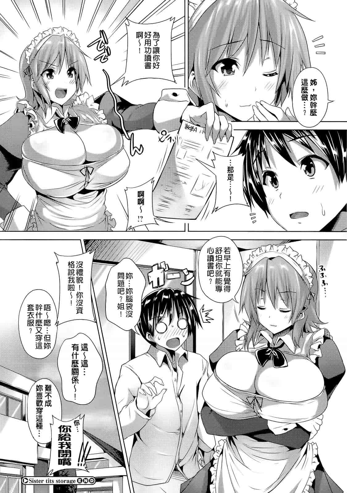 汉化版-[ごばん] 絶対乳域_第2集