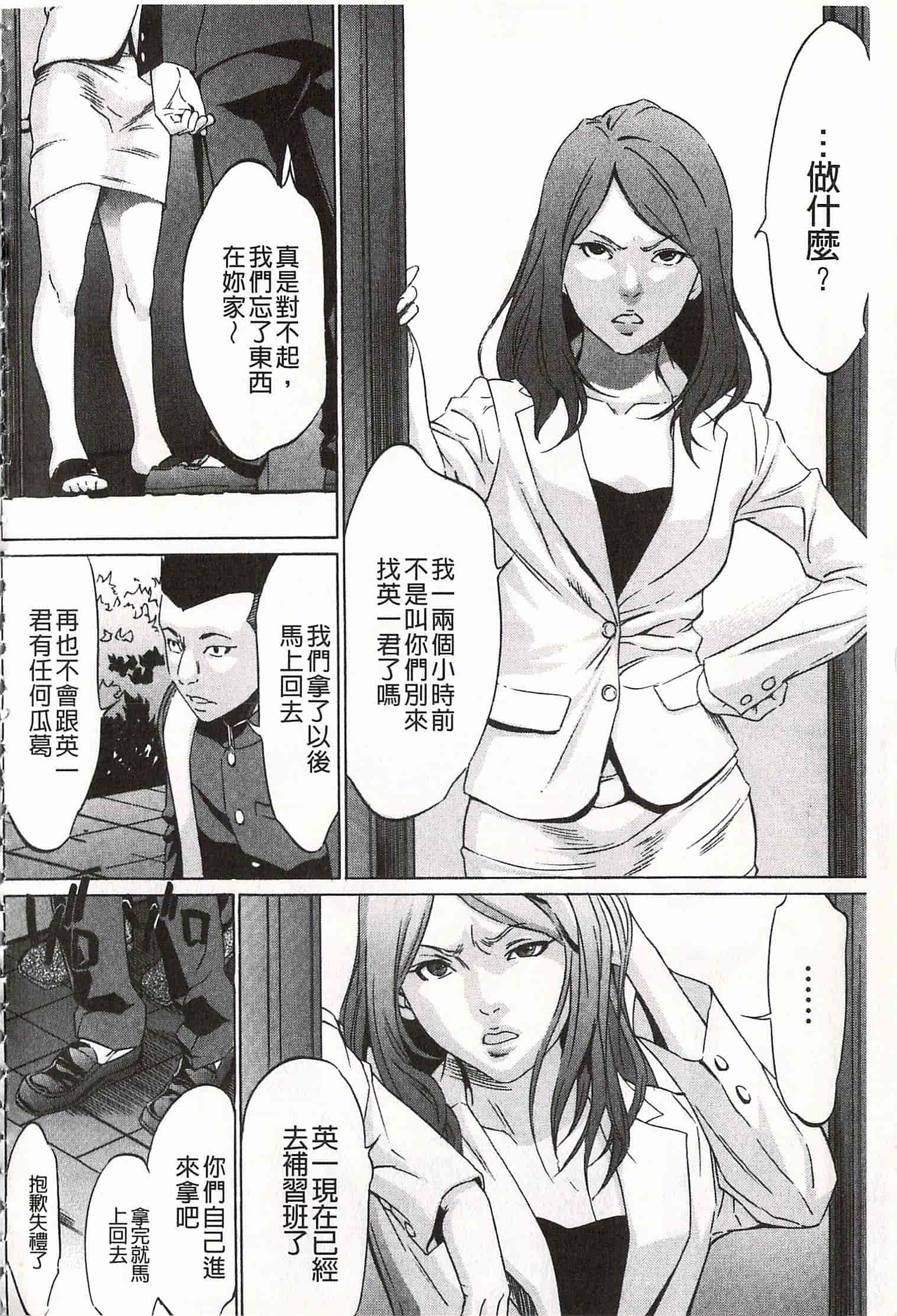 汉化版-[さいこ] おにれんぼ_第3集