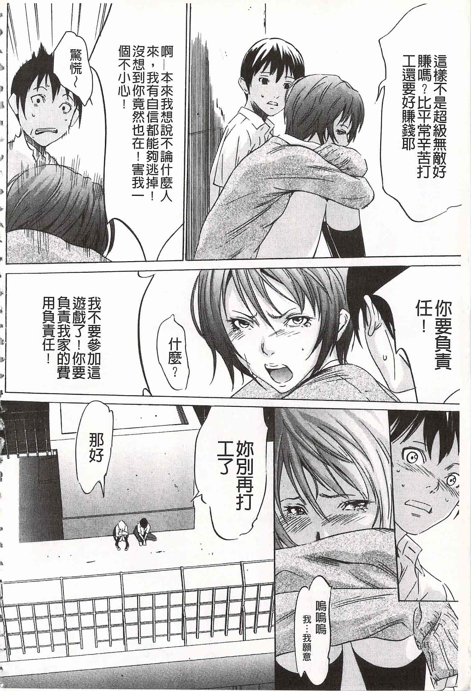 汉化版-[さいこ] おにれんぼ_第2集