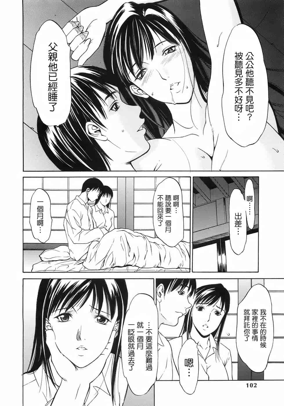 汉化版-[さいこ] 穴犯し_第3集