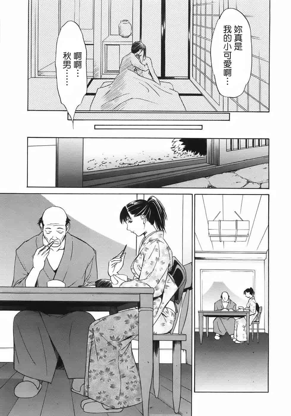 汉化版-[さいこ] 穴犯し_第3集