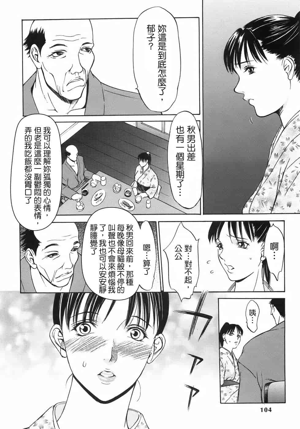 汉化版-[さいこ] 穴犯し_第3集