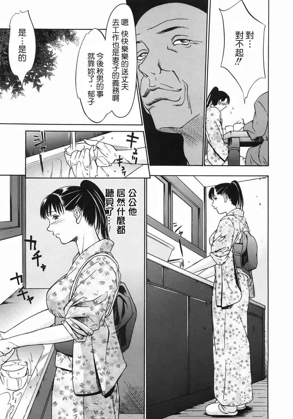 汉化版-[さいこ] 穴犯し_第3集