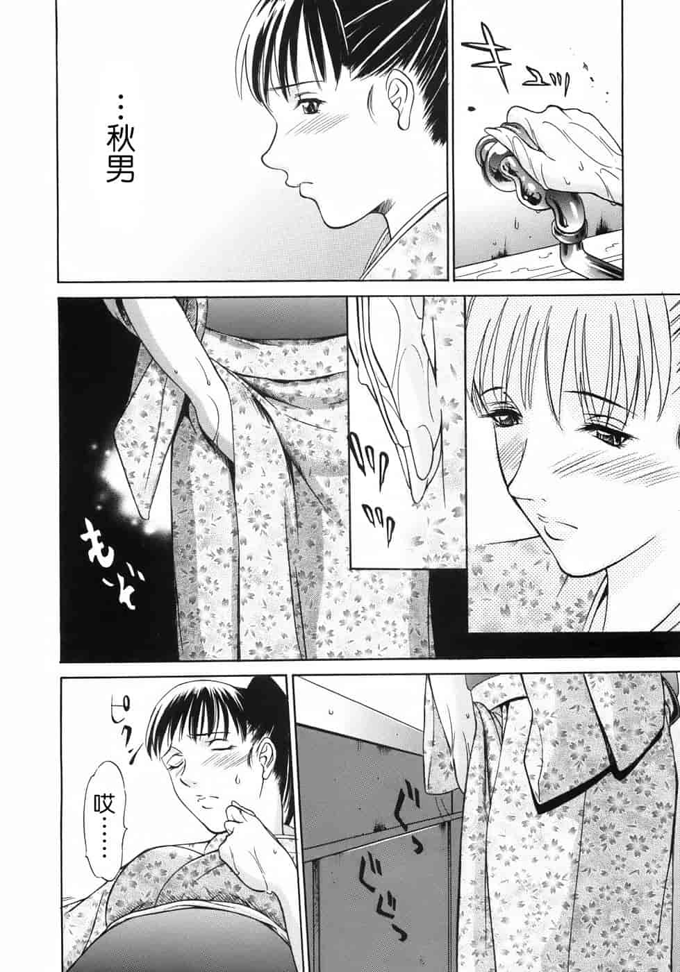 汉化版-[さいこ] 穴犯し_第3集