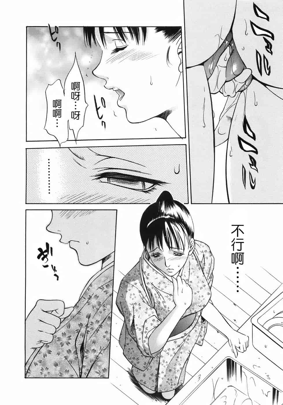 汉化版-[さいこ] 穴犯し_第3集