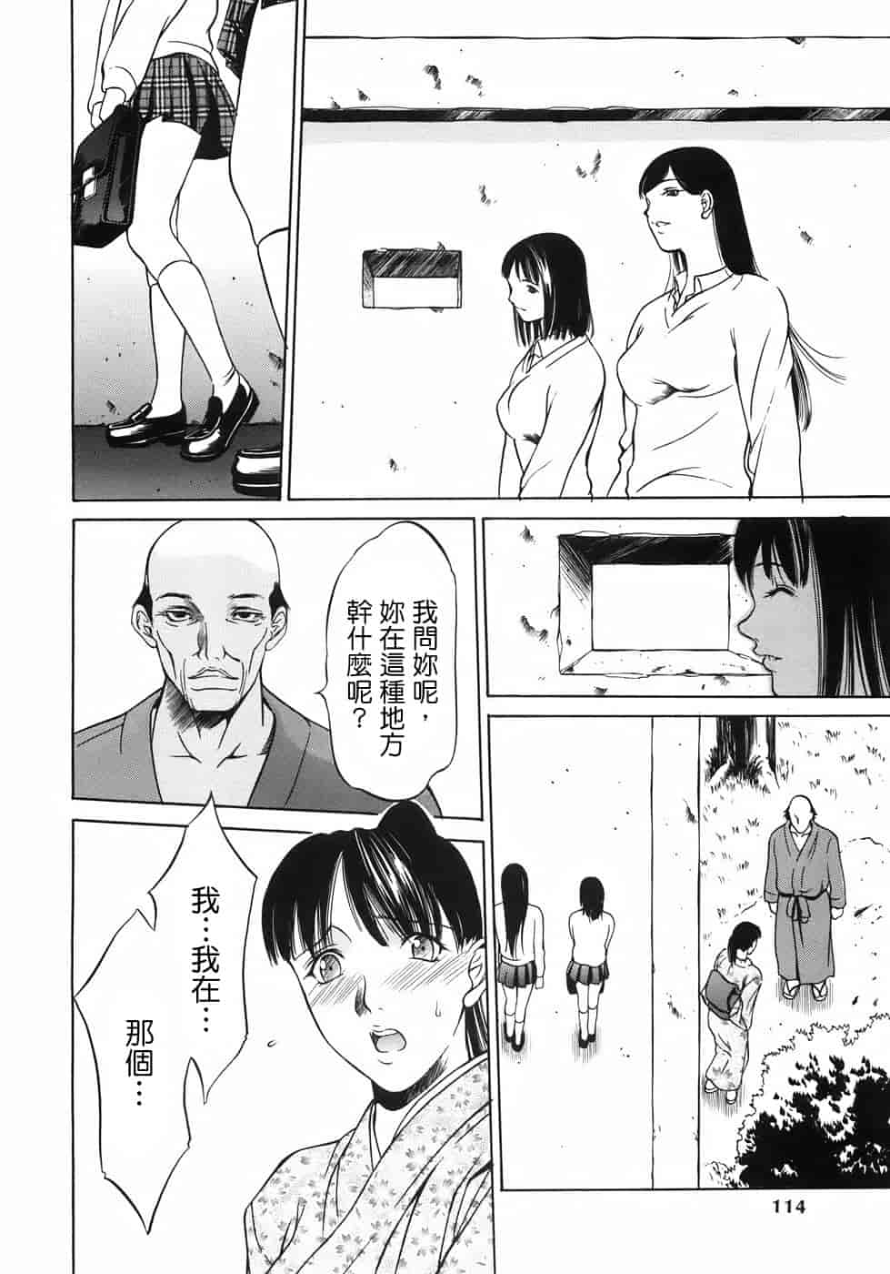 汉化版-[さいこ] 穴犯し_第3集