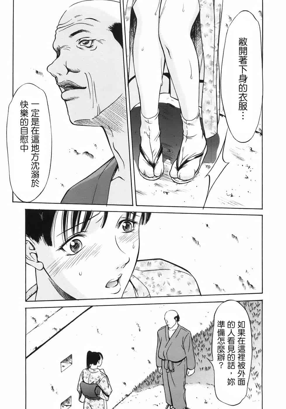 汉化版-[さいこ] 穴犯し_第3集