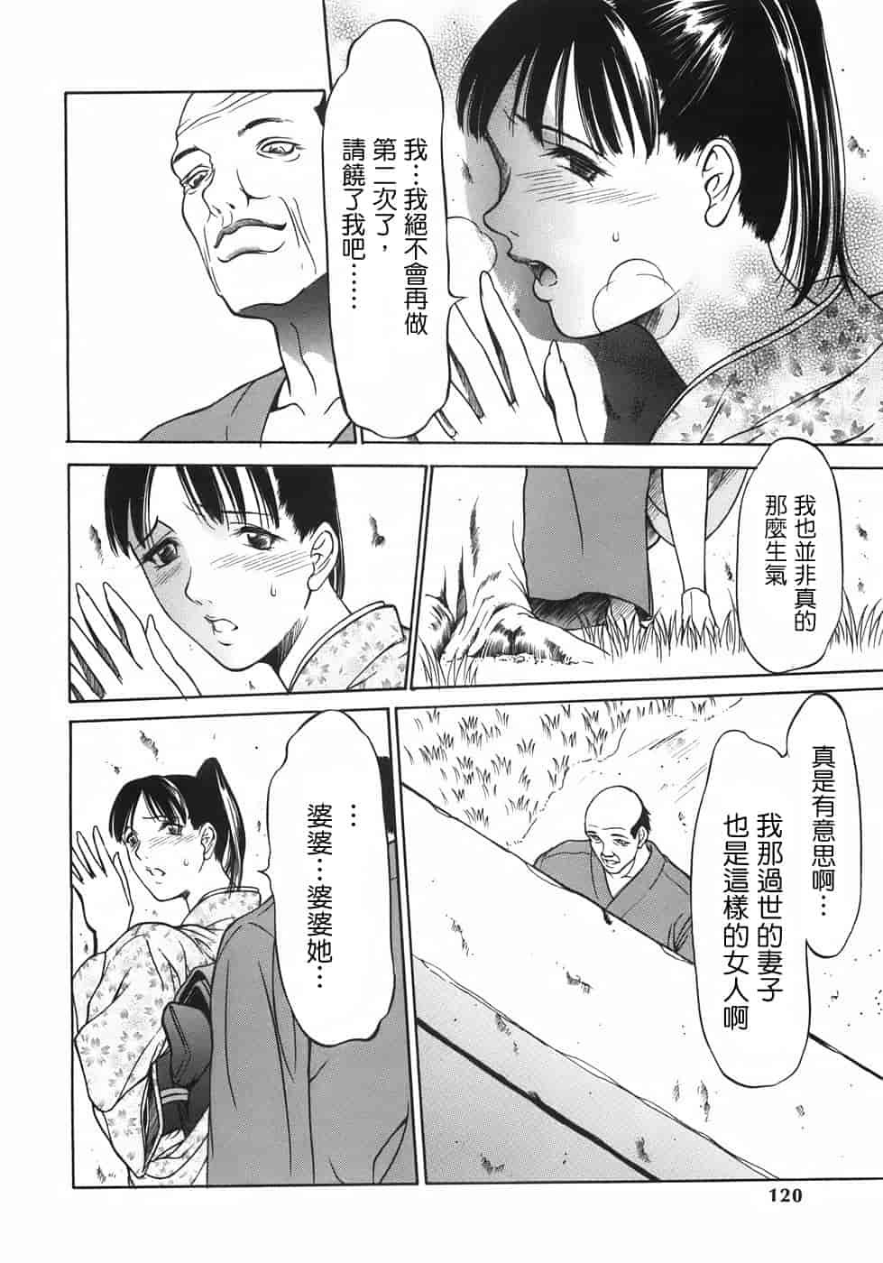 汉化版-[さいこ] 穴犯し_第3集