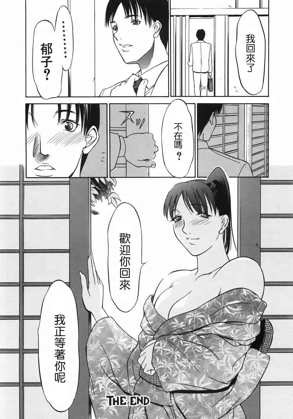 汉化版-[さいこ] 穴犯し_第4集