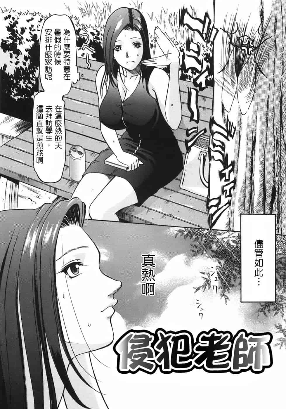 汉化版-[さいこ] 穴犯し_第4集