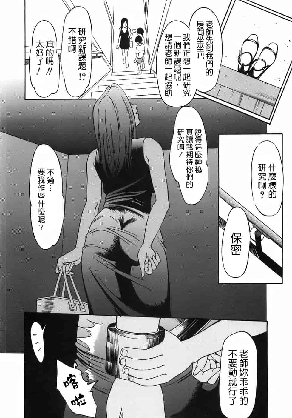 汉化版-[さいこ] 穴犯し_第4集