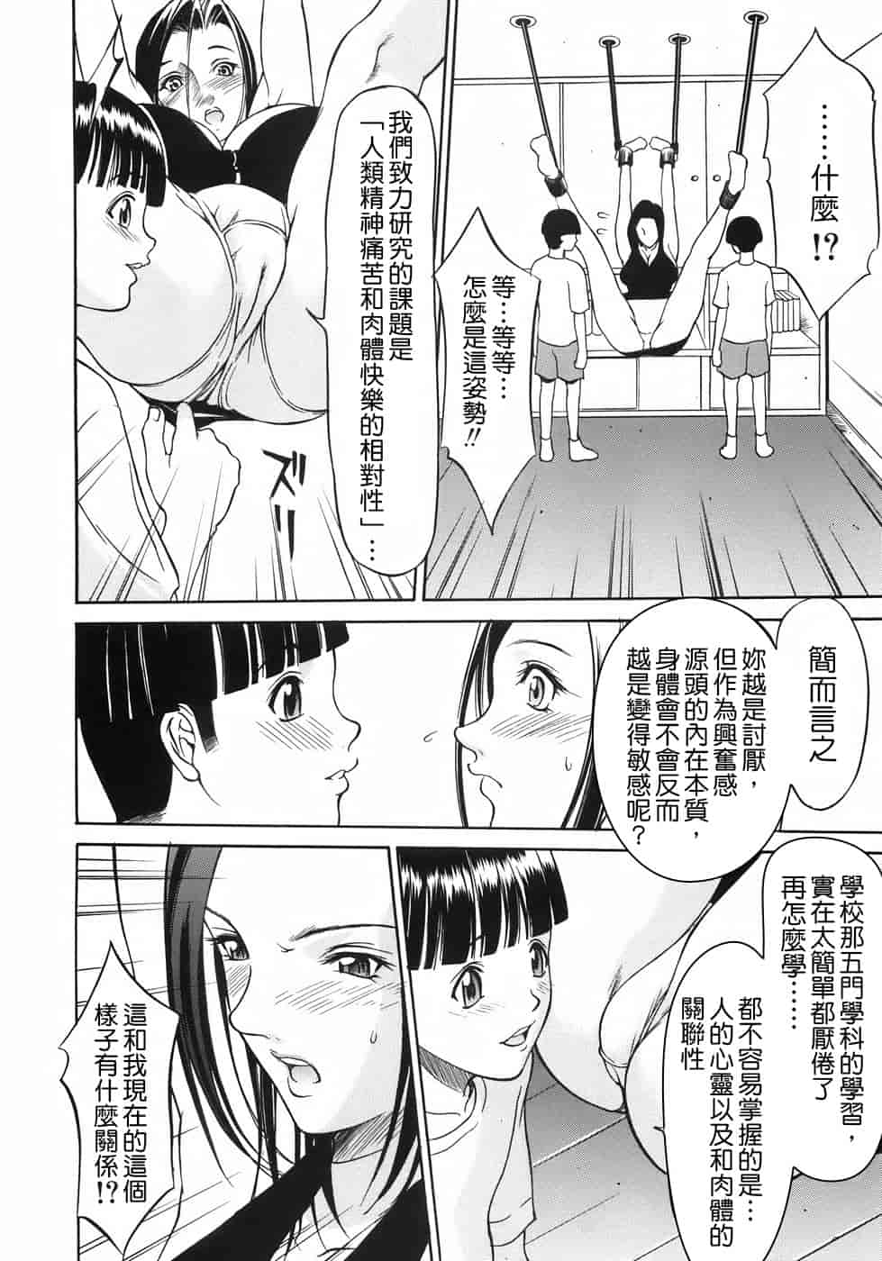 汉化版-[さいこ] 穴犯し_第4集