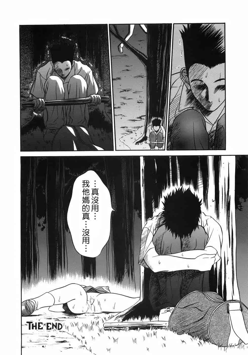 汉化版-[さいこ] 穴犯し_第5集