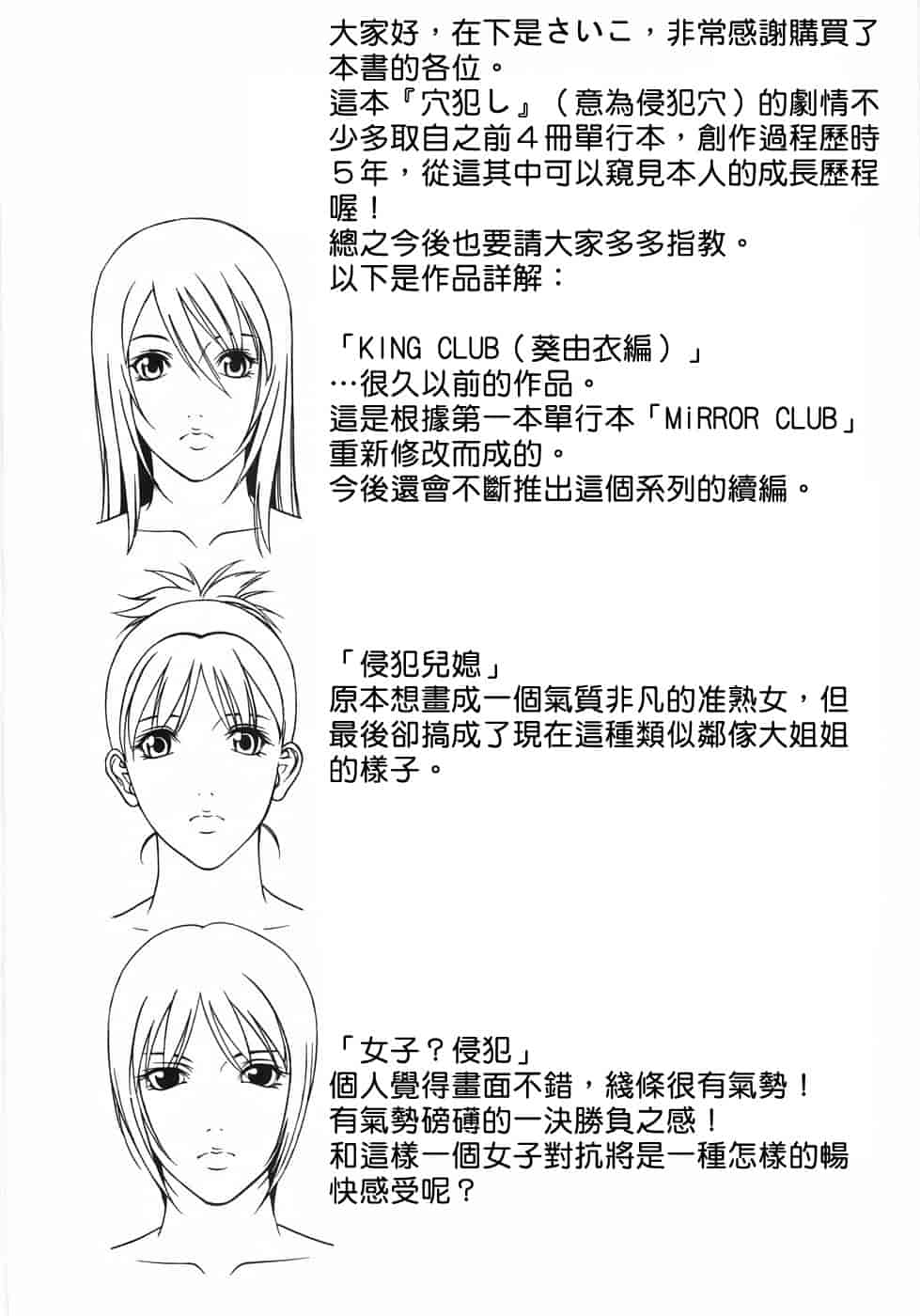汉化版-[さいこ] 穴犯し_第5集