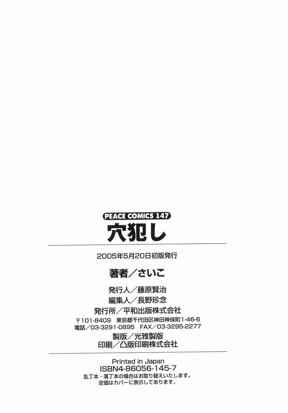 汉化版-[さいこ] 穴犯し_第5集