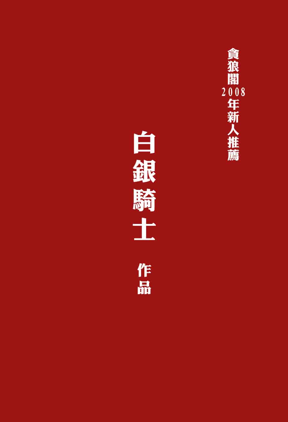 汉化版-[さいこ] 穴犯し_第1集
