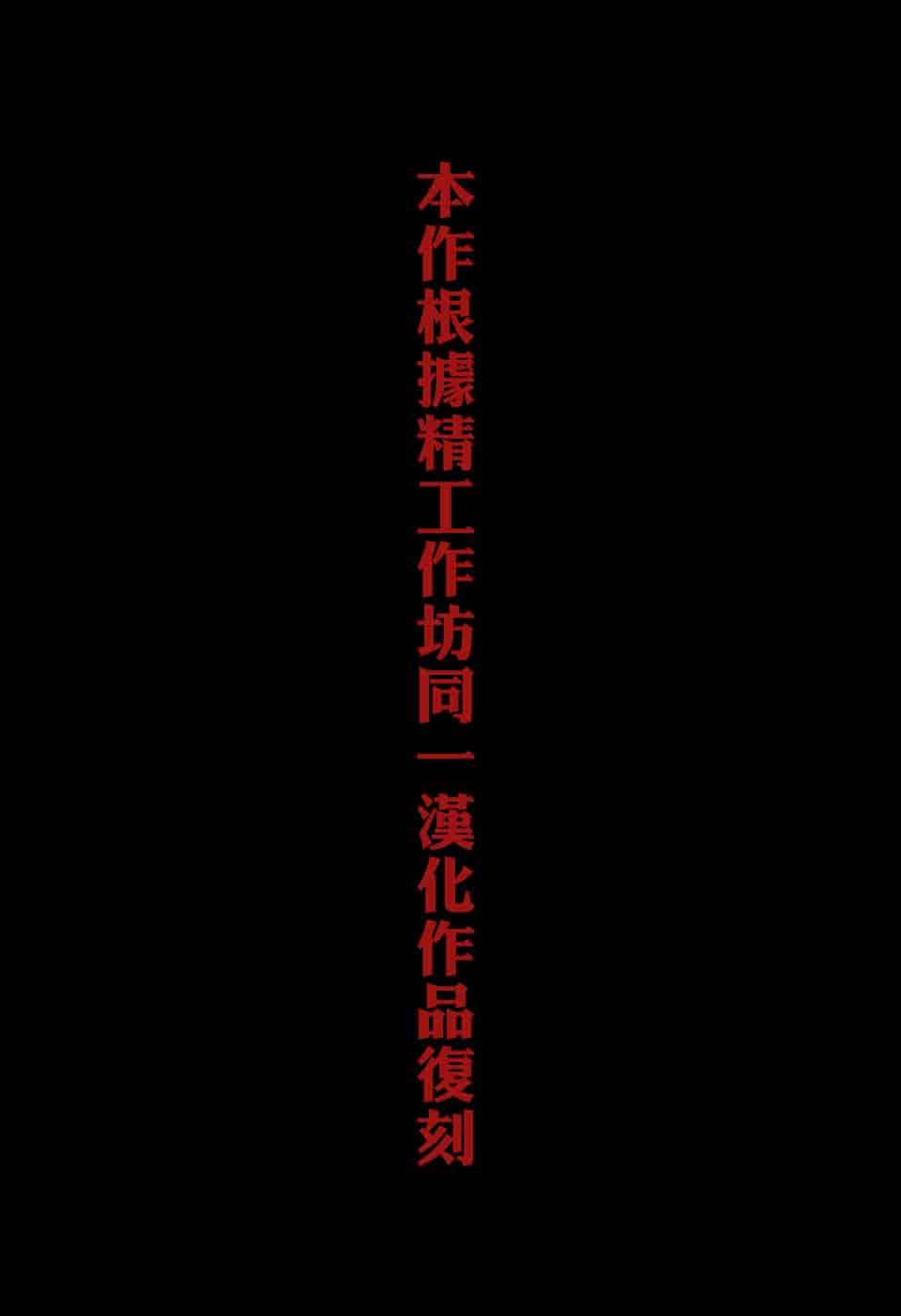 汉化版-[さいこ] 穴犯し_第1集