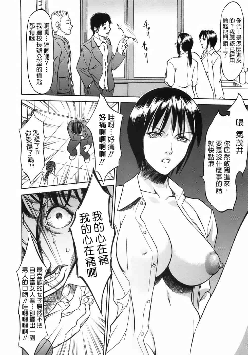 汉化版-[さいこ] 穴犯し_第2集