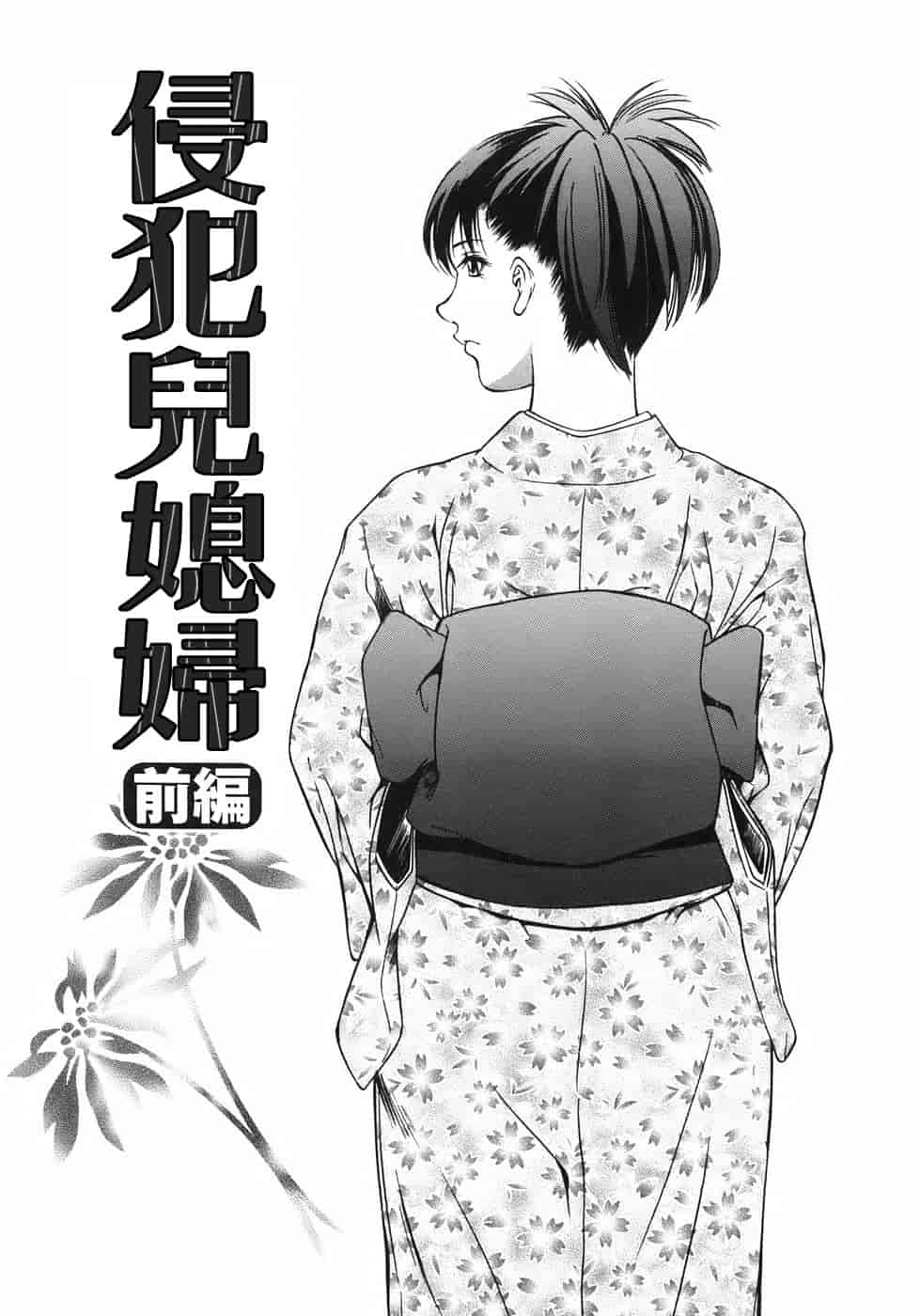 汉化版-[さいこ] 穴犯し_第3集