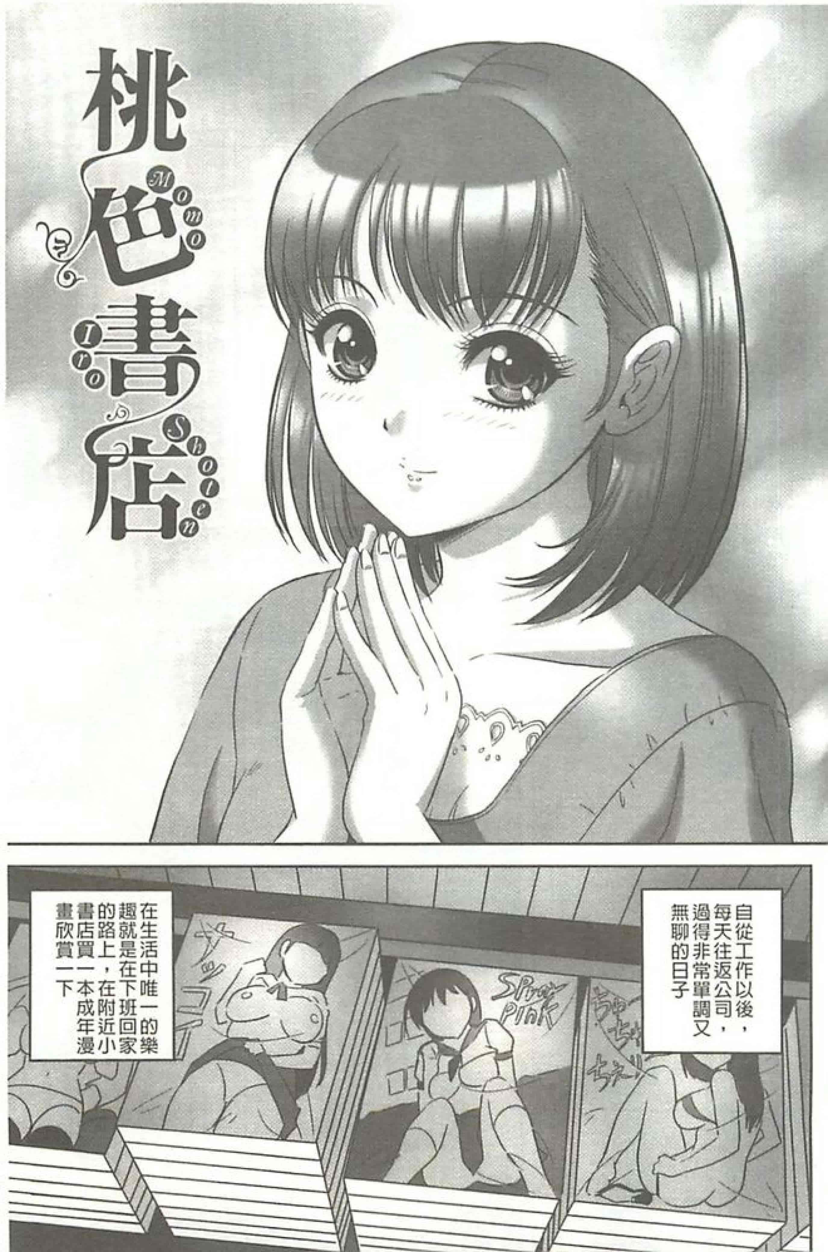 汉化版-[MON-MON]イジメてほしいの(想要你來玩弄我嘛)_第2集